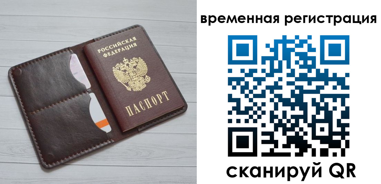 временная регистрация надежно в Тулуне