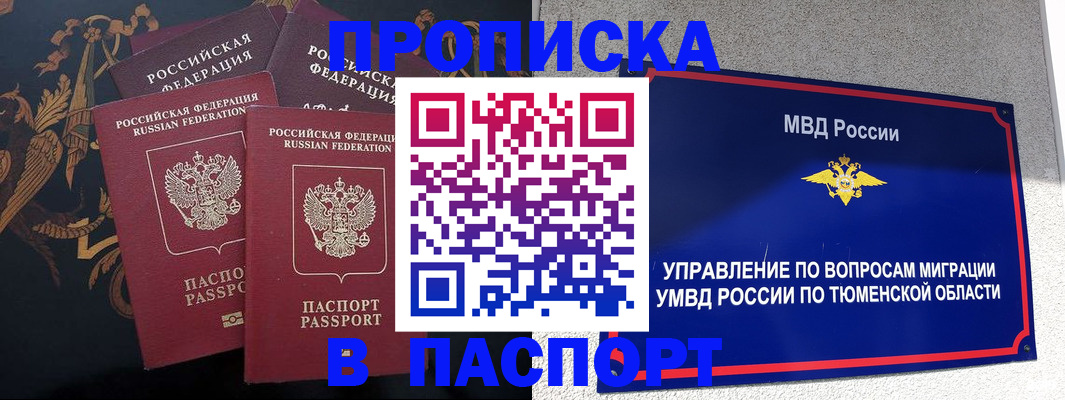 пропишу в квартире в Тулуне