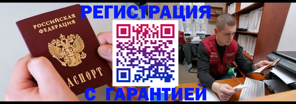 временная регистрация надежно в Тулуне