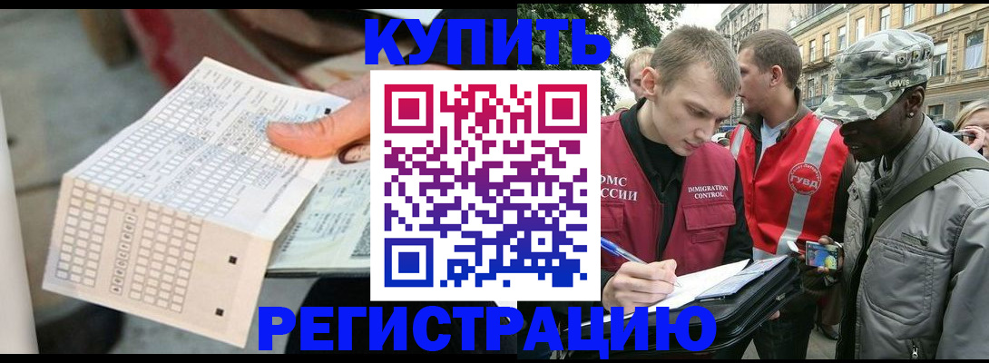 прописка для работы в Тулуне