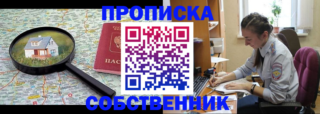 прописка ребенка в Тулуне